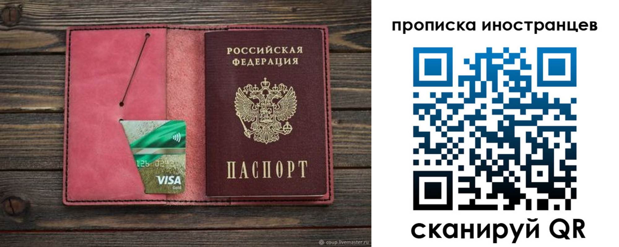 прописка в Реутове
