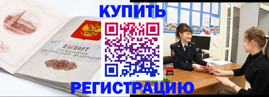 регистрация в Реутове
