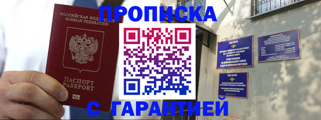 временная регистрация надежно в Реутове