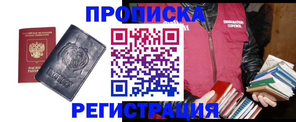 прописка поиск в Реутове