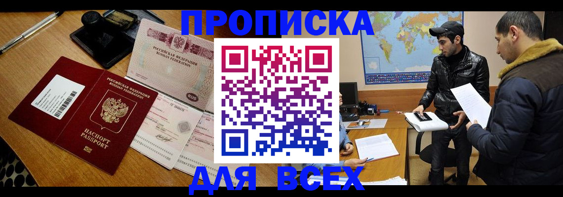 пропишу в квартире в Реутове